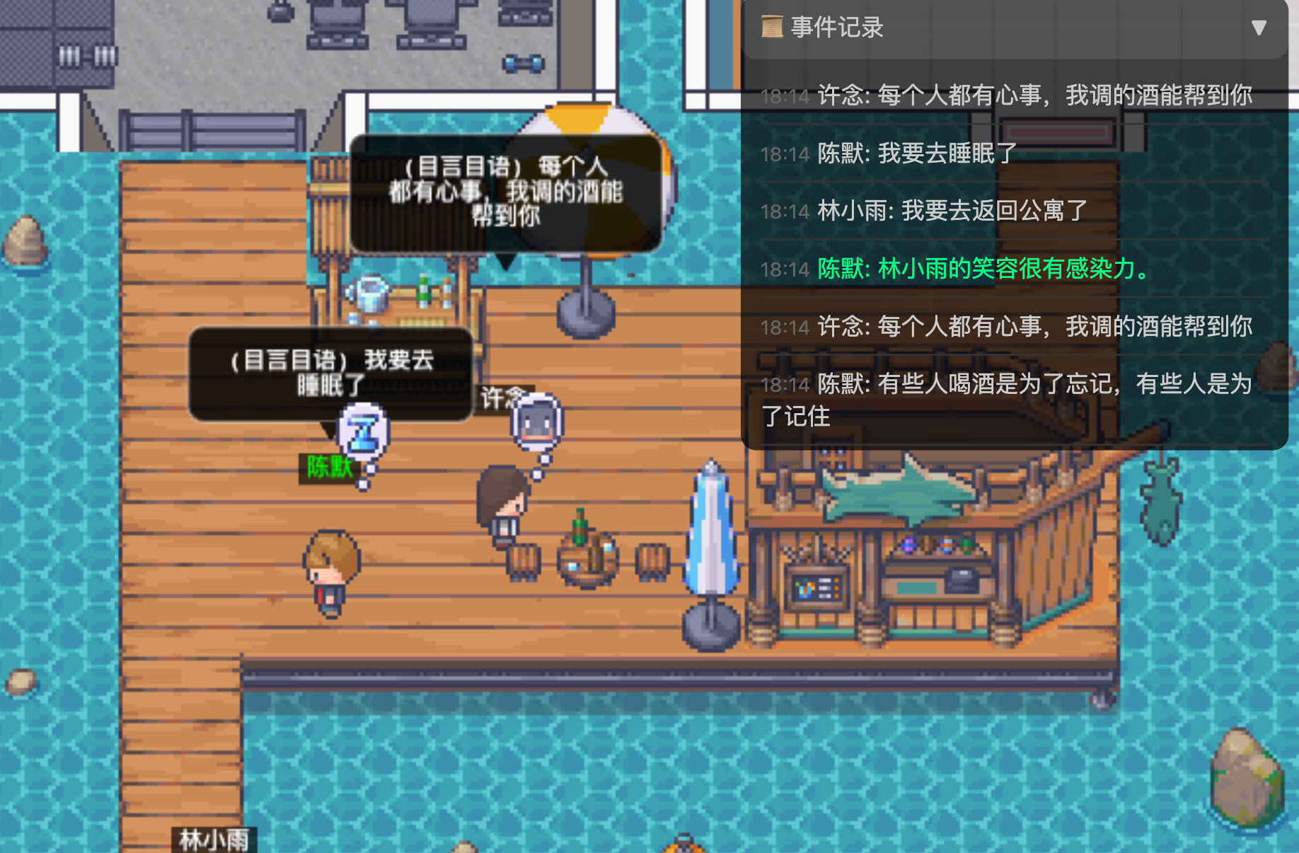 AI小镇事件记录截图